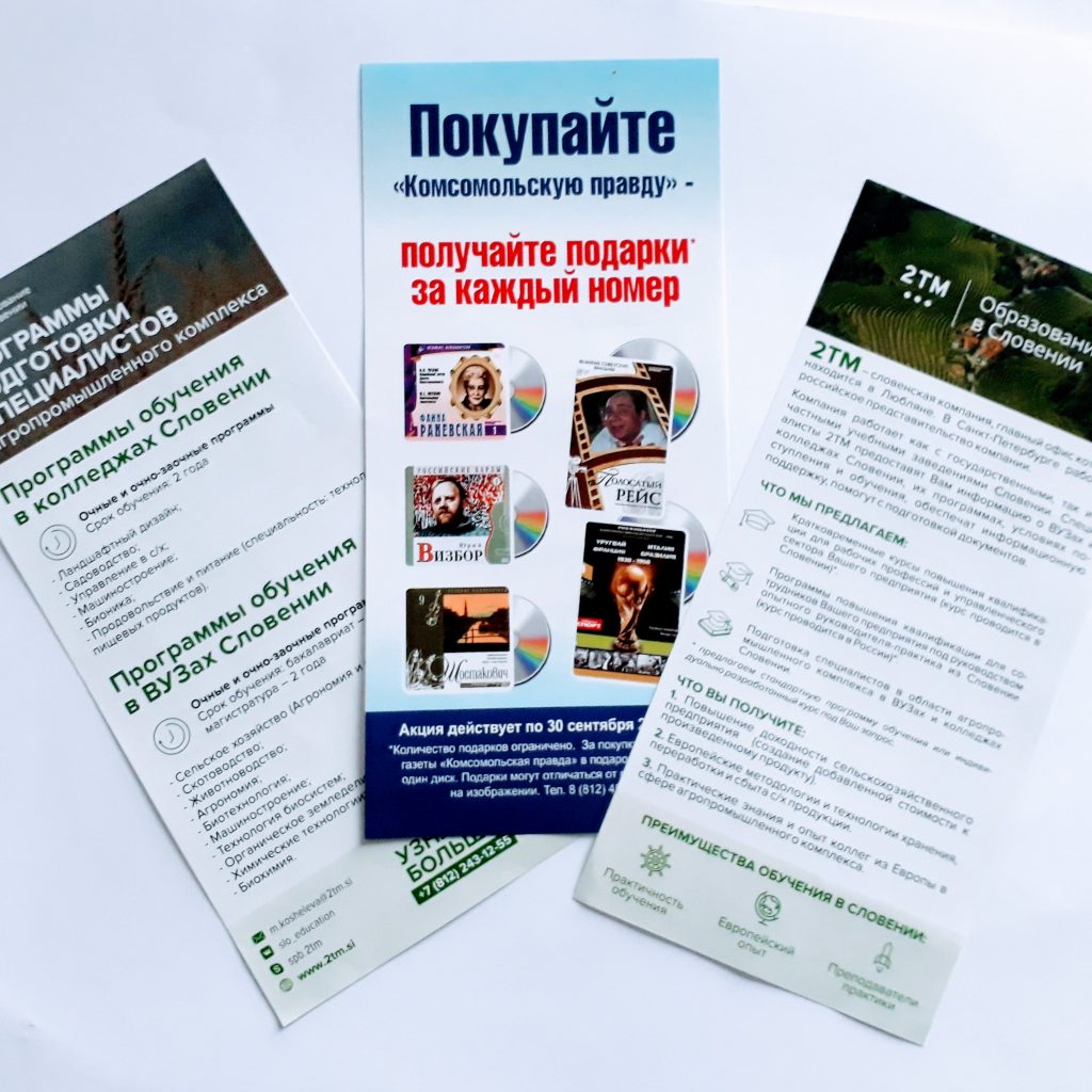 Печать листовок