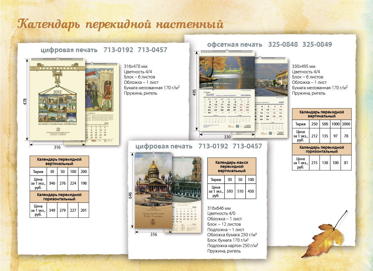 буклет_календари-04
