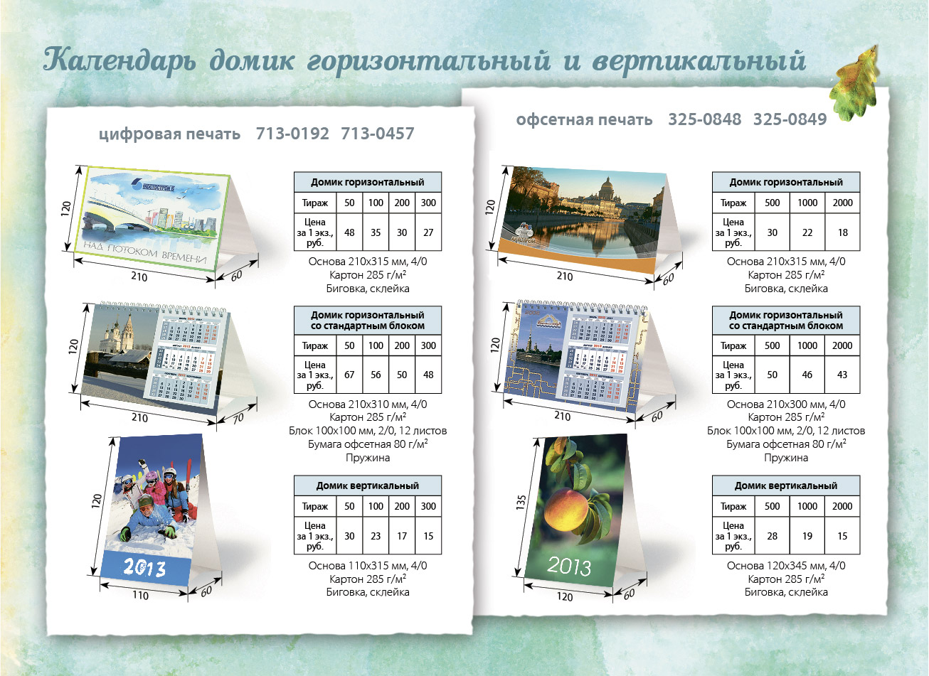 буклет_календари-05
