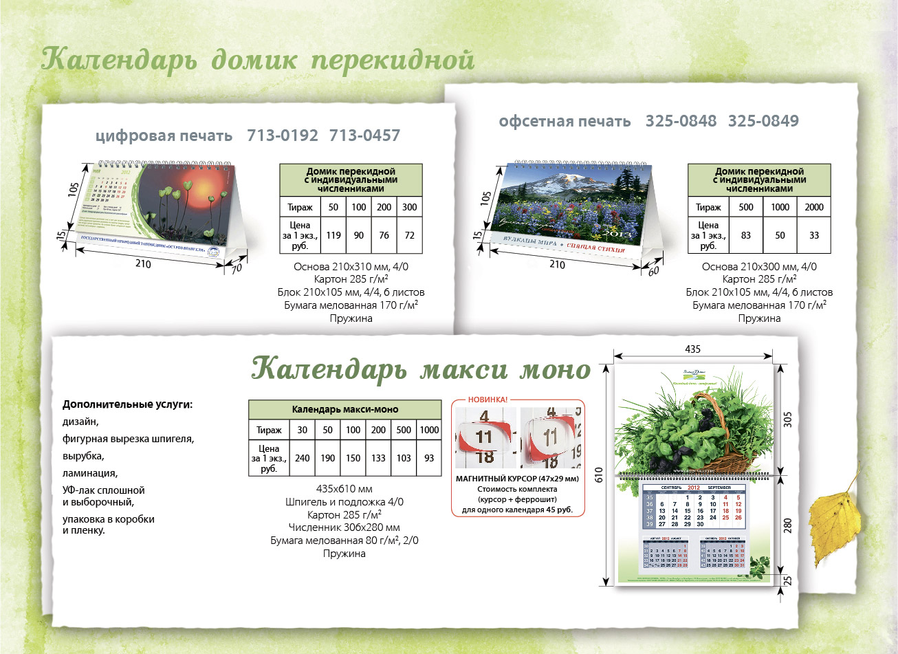 буклет_календари-06