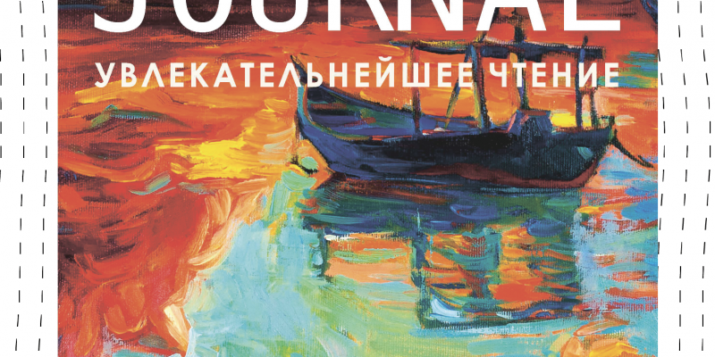 Печать журала «Тройка».