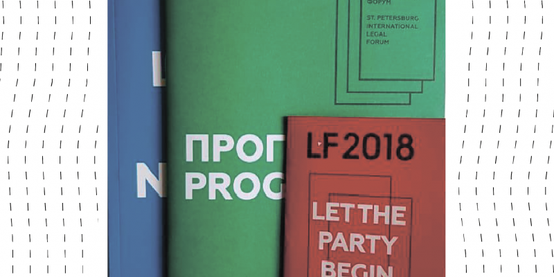 Брошюры для Международного Юридического Форума
